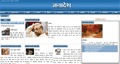 Desktop Screenshot of janadesh.in